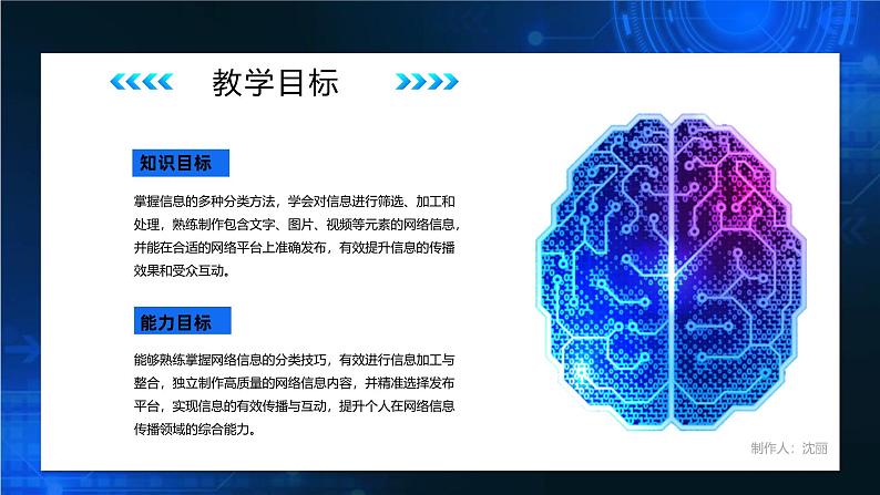 电子工业版(2021)中职信息技术基础模块上册2.4.3《学习制作和发布网络信息》课件第4页