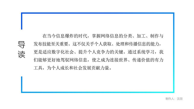 电子工业版(2021)中职信息技术基础模块上册2.4.3《学习制作和发布网络信息》课件第5页