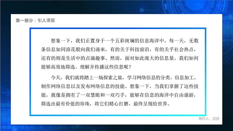 电子工业版(2021)中职信息技术基础模块上册2.4.3《学习制作和发布网络信息》课件第6页