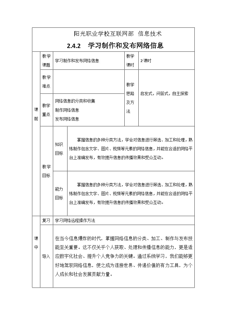 2.4.3 教案第1页