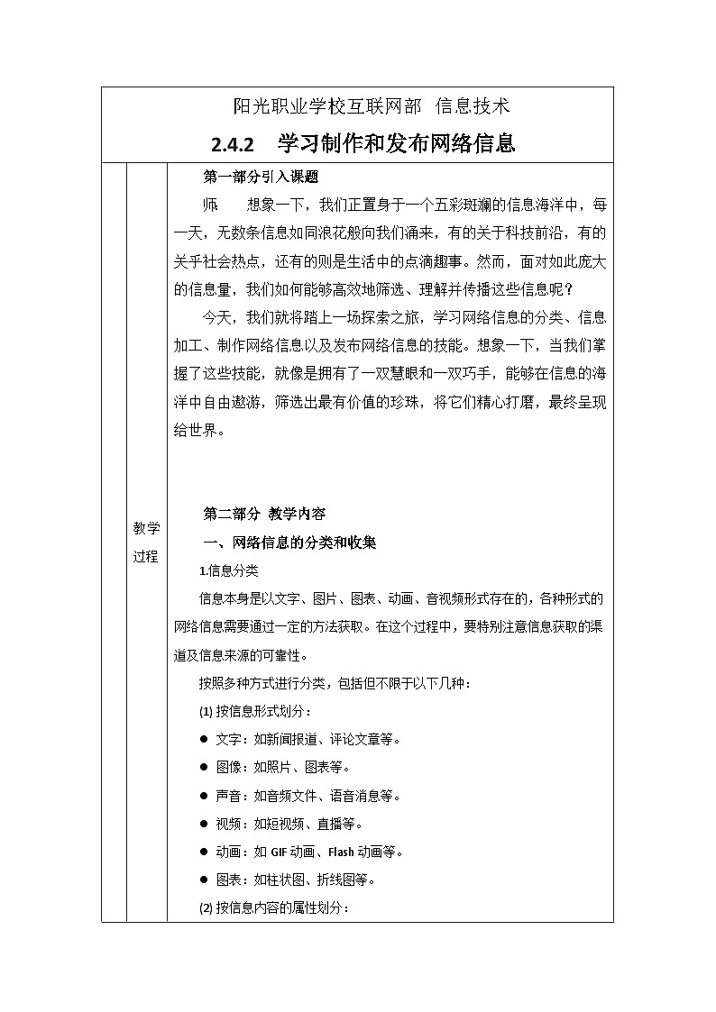2.4.3 教案第2页