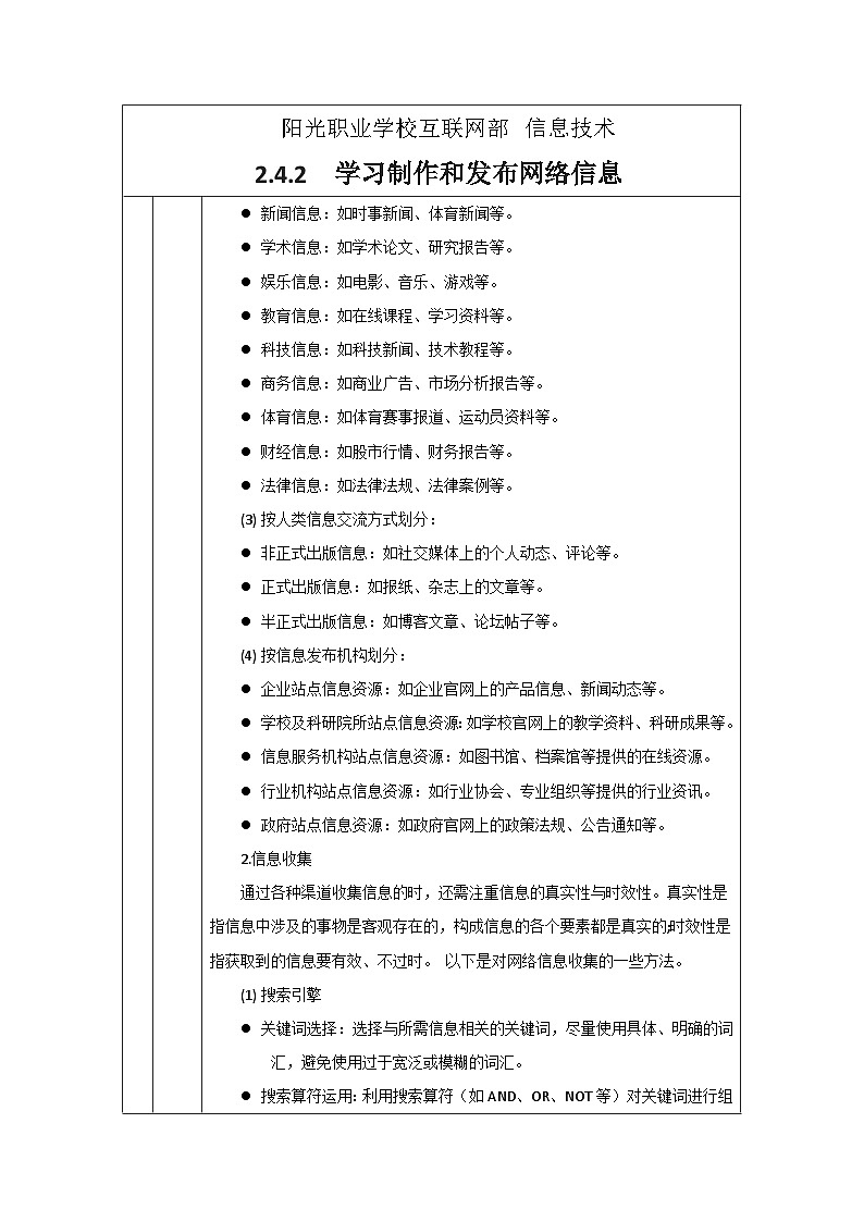 2.4.3 教案第3页