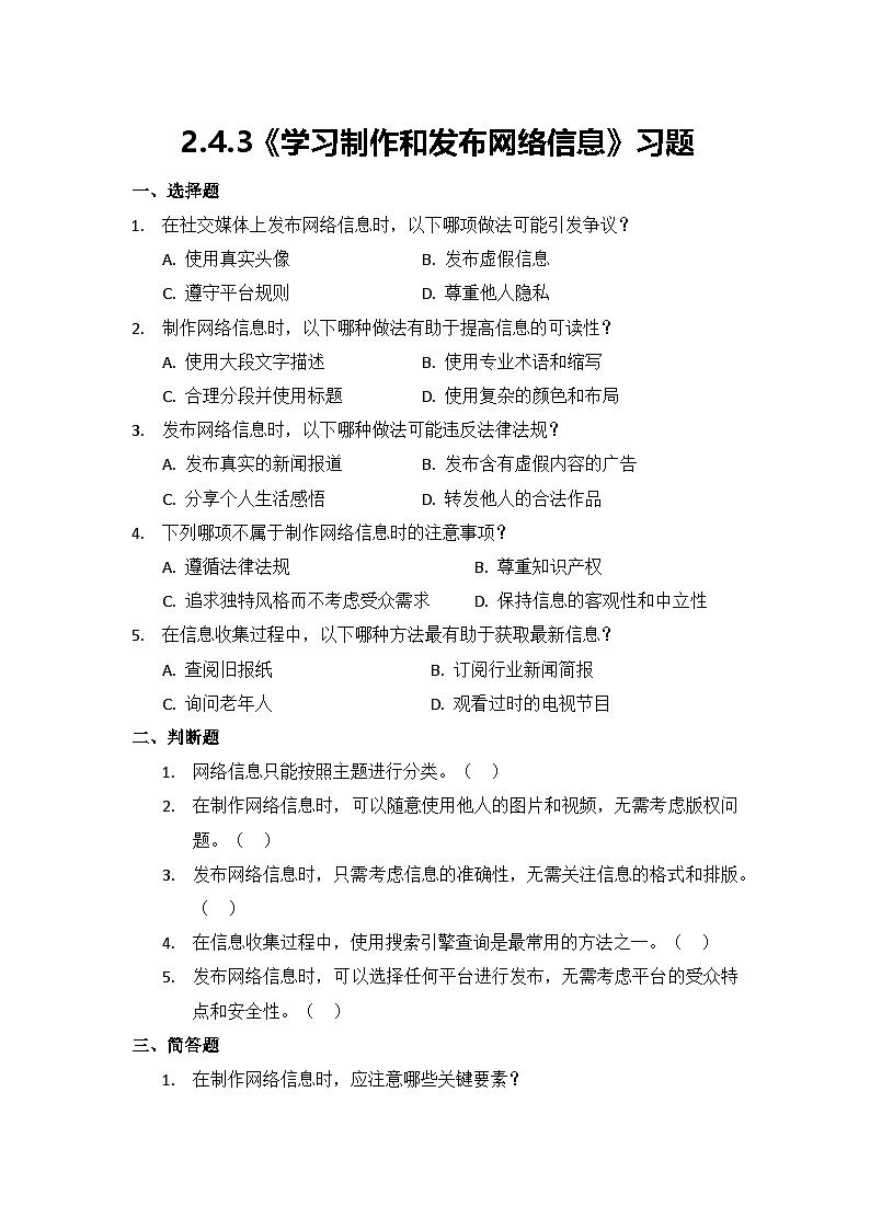 2.4.3 习题及答案第1页