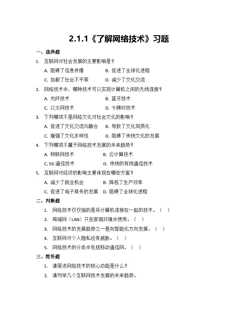 2.1.1 习题及答案第1页