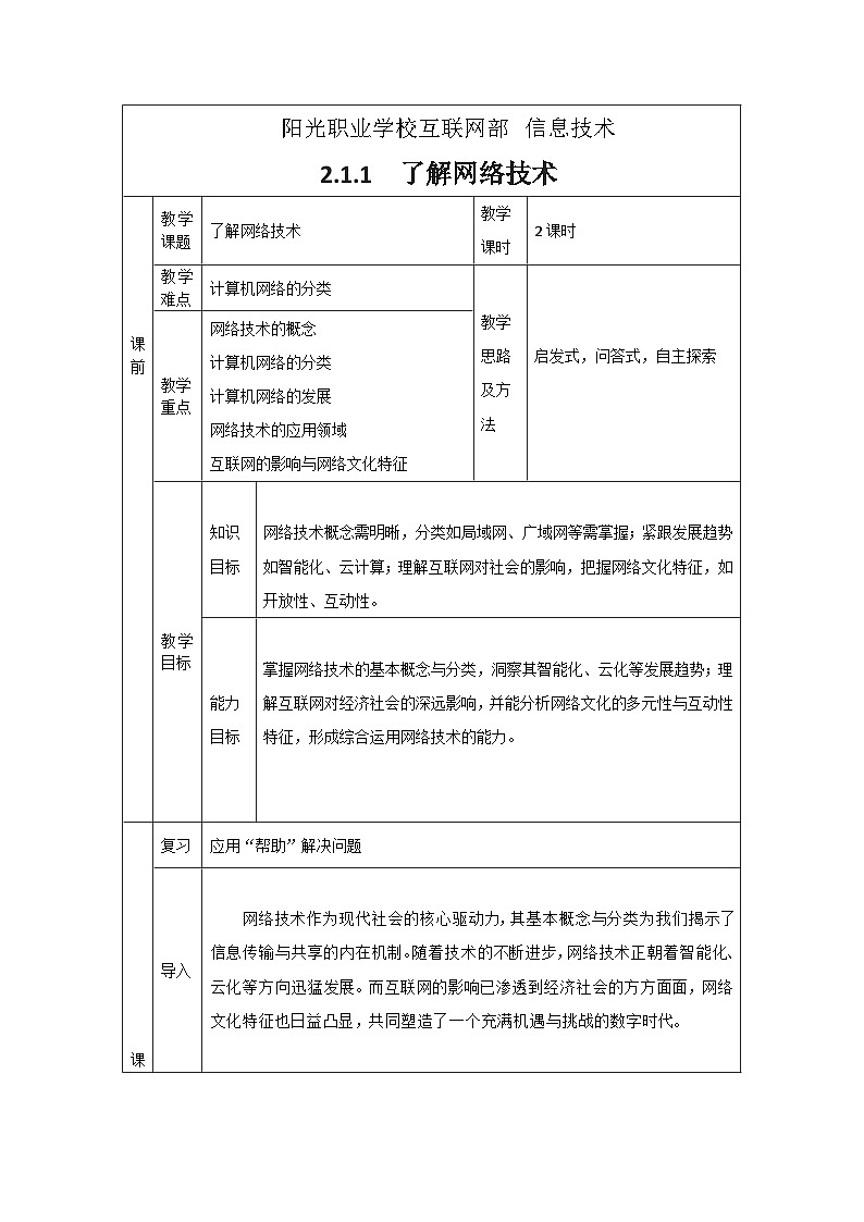 2.1.1 教案第1页