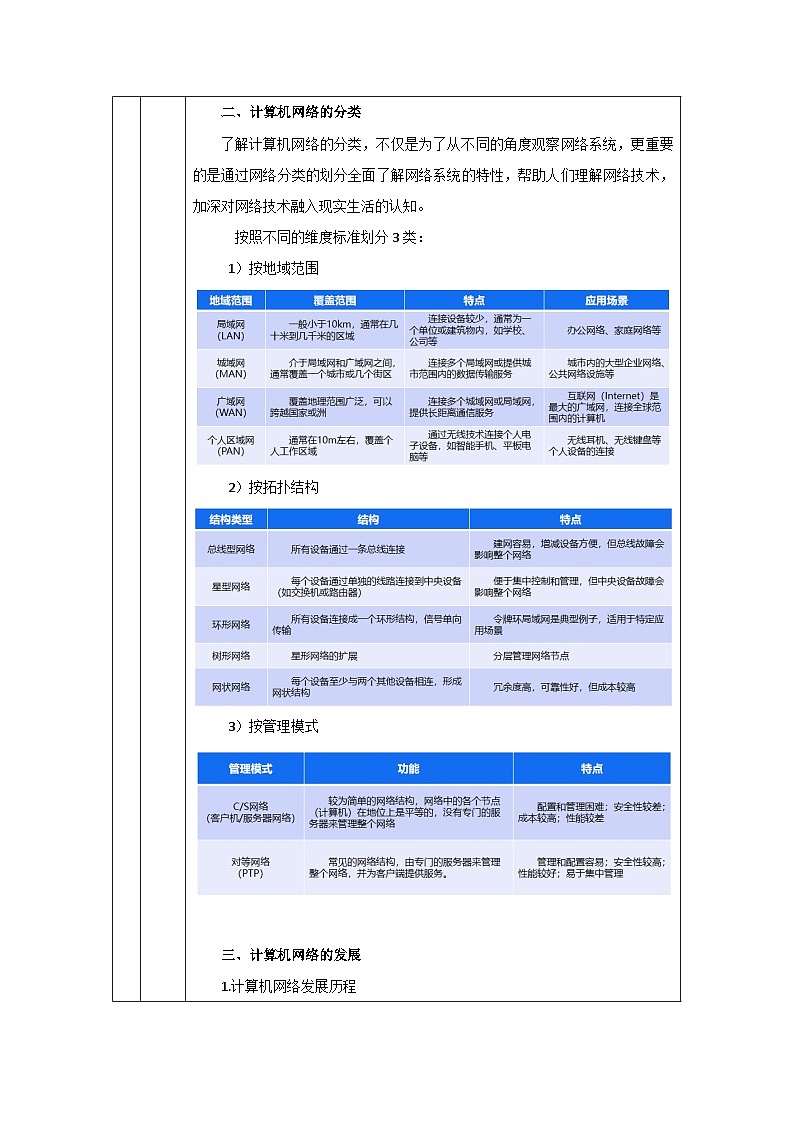 2.1.1 教案第3页