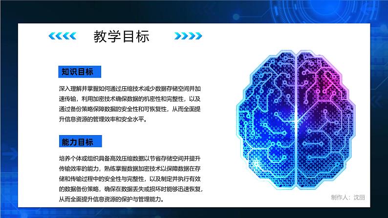 电子工业版(2021)中职信息技术基础模块上册1.5.3《信息资源的压缩、加密和备份》课件第4页