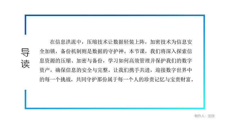电子工业版(2021)中职信息技术基础模块上册1.5.3《信息资源的压缩、加密和备份》课件第5页
