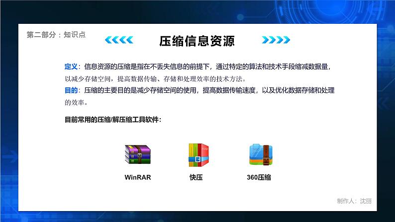 电子工业版(2021)中职信息技术基础模块上册1.5.3《信息资源的压缩、加密和备份》课件第8页