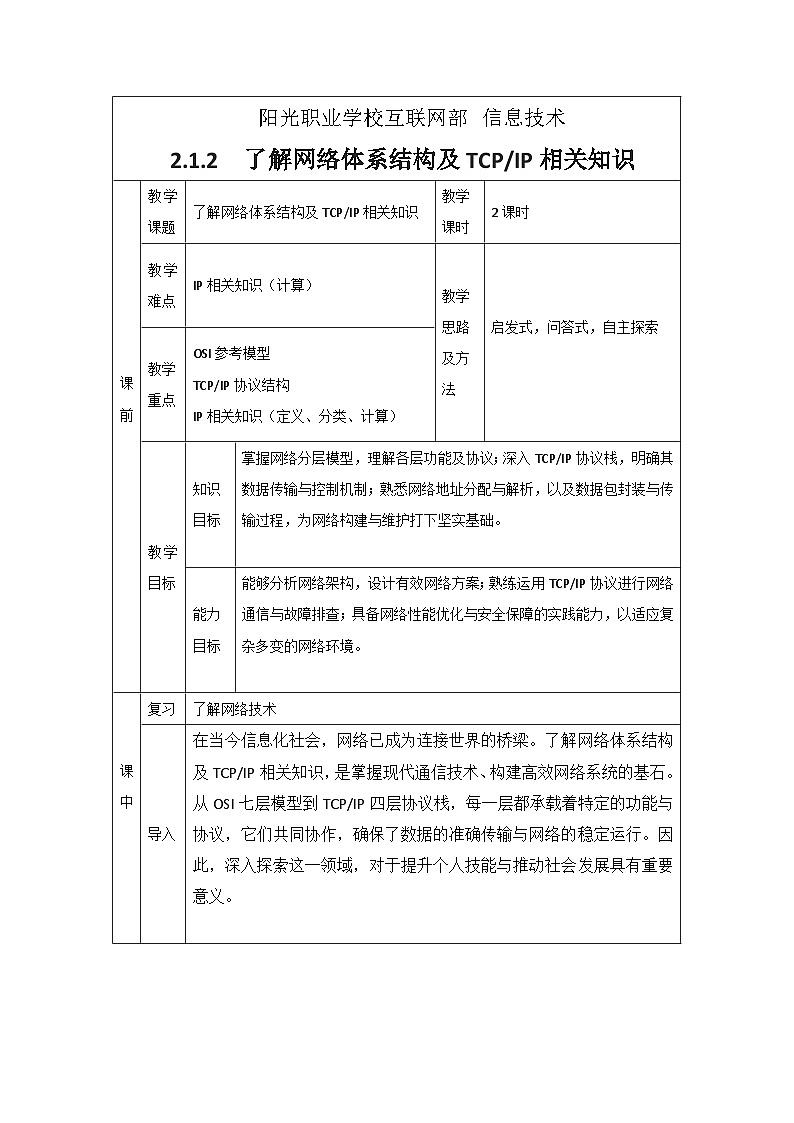 2.1.2 教案第1页