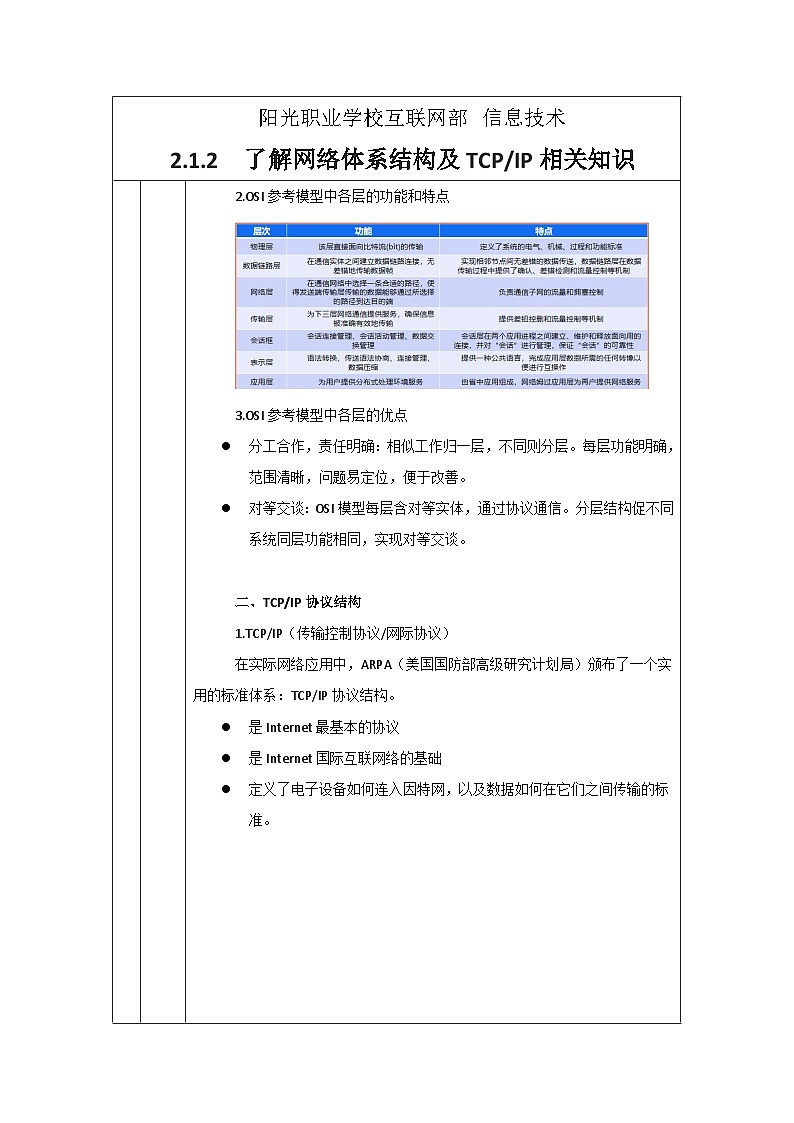 2.1.2 教案第3页