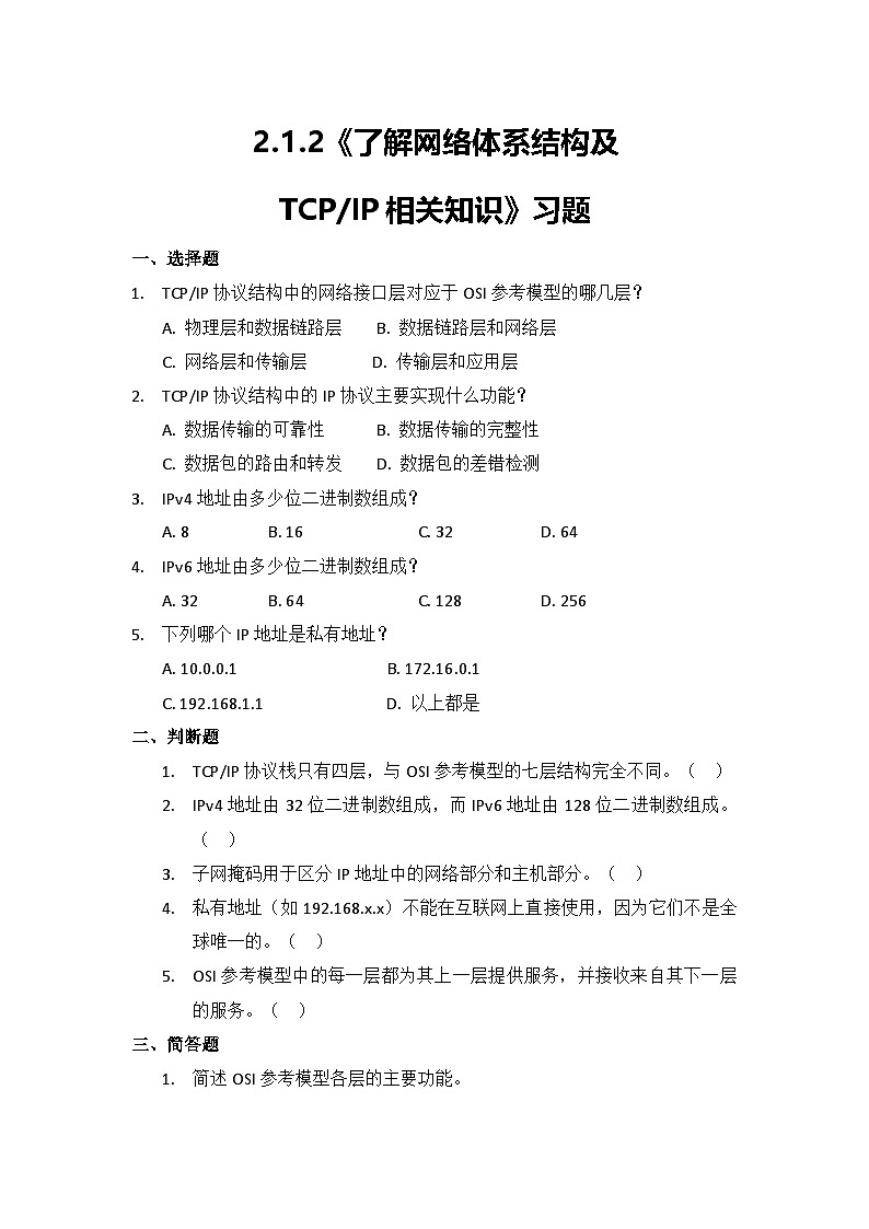 2.1.2  习题及答案第1页