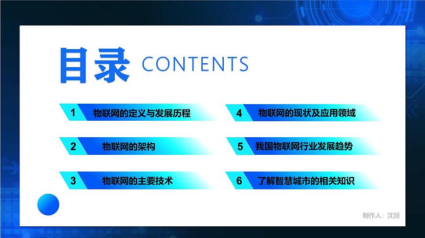 電子工業(yè)版（2021）中職信息技術(shù)基礎(chǔ)模塊上冊(cè)2.6.1《認(rèn)識(shí)物聯(lián)網(wǎng)》課件第3頁(yè)