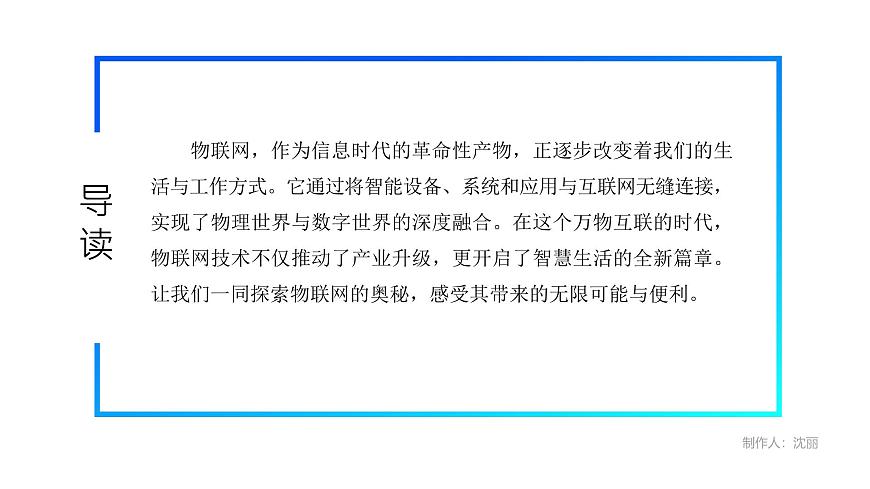 電子工業(yè)版（2021）中職信息技術(shù)基礎(chǔ)模塊上冊(cè)2.6.1《認(rèn)識(shí)物聯(lián)網(wǎng)》課件第5頁(yè)
