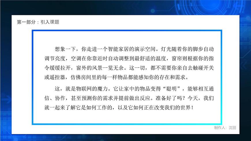 電子工業(yè)版（2021）中職信息技術(shù)基礎(chǔ)模塊上冊(cè)2.6.1《認(rèn)識(shí)物聯(lián)網(wǎng)》課件第6頁(yè)
