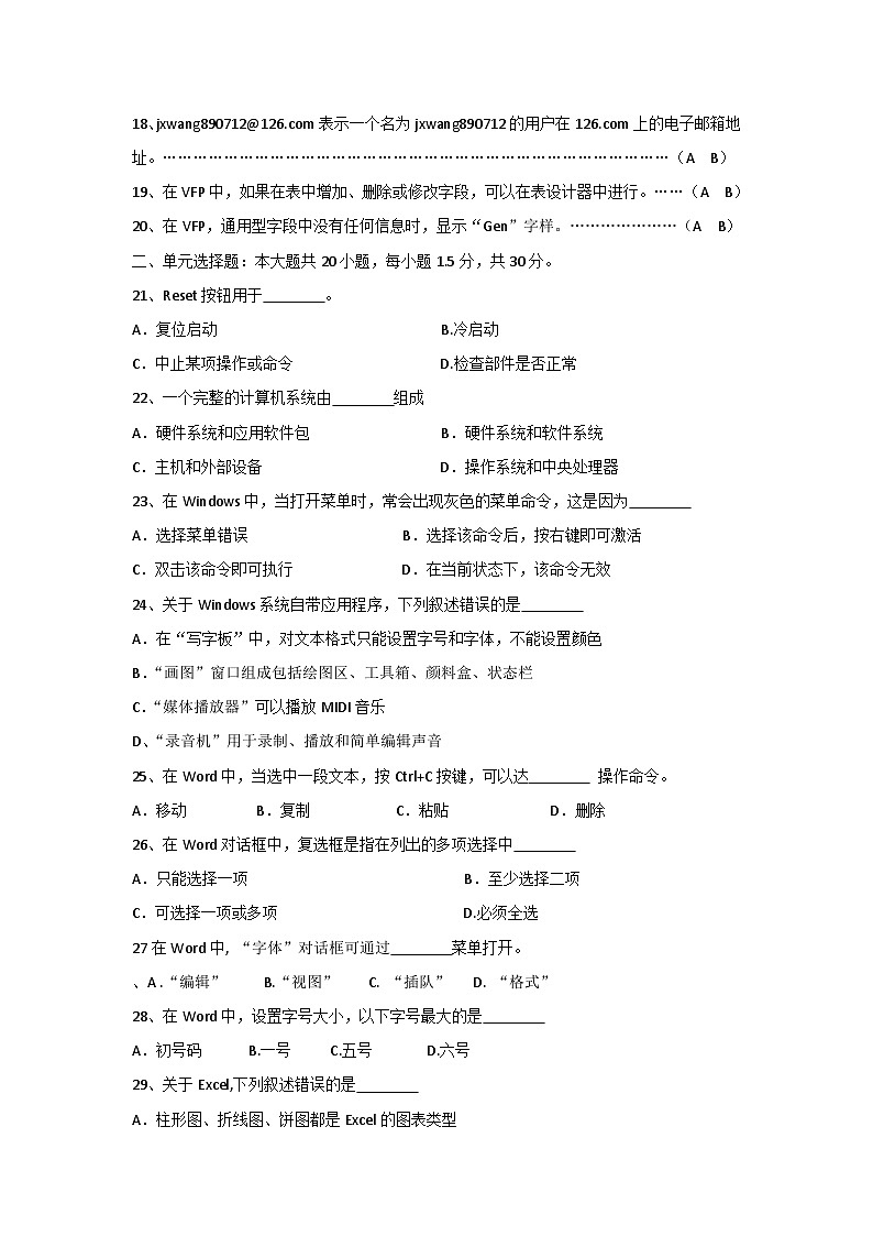 2008江西省“三校生”对口升学考试计算机应用基础考试试卷与参考答案第2页