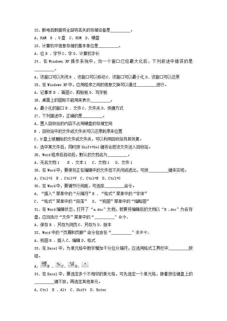 2011年江西省“三校生”對(duì)口升學(xué)考試計(jì)算機(jī)應(yīng)用基礎(chǔ)考試試卷與參考答案第2頁