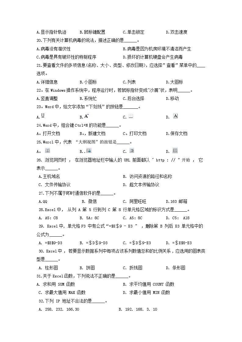 2018年江西省“三校生”对口升学考试计算机应用基础考试试卷与参考答案第2页