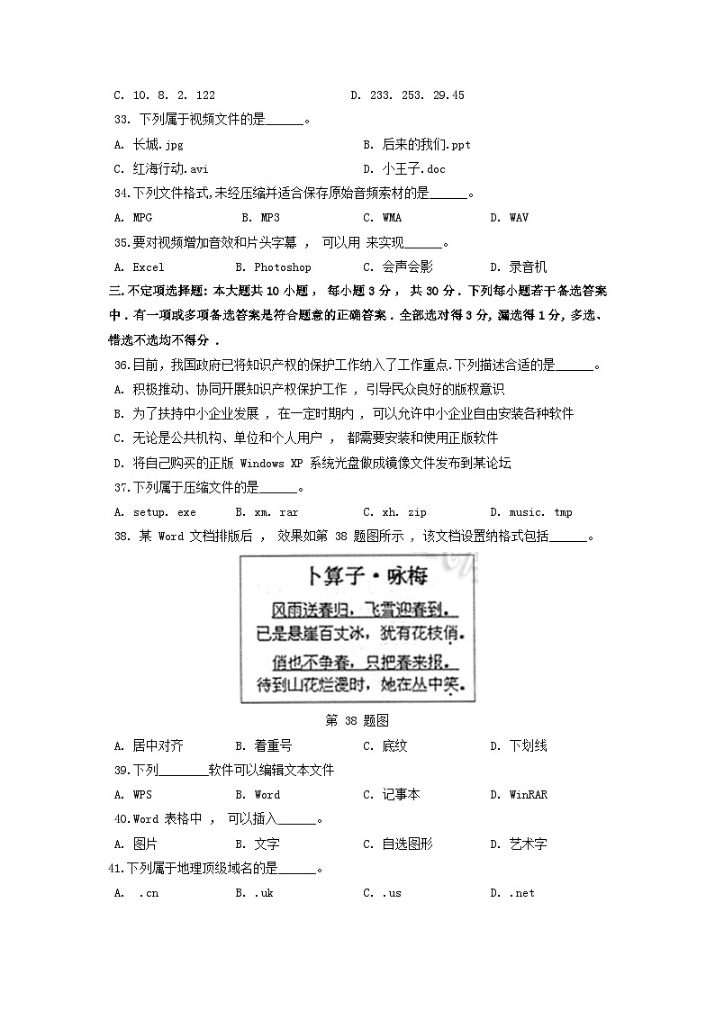 2018年江西省“三校生”对口升学考试计算机应用基础考试试卷与参考答案第3页