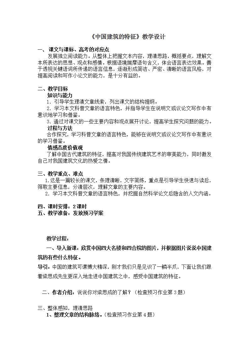 人教版中职语文(职业模块服务类)第三单元 第9课《华尔街的寓言》教案01