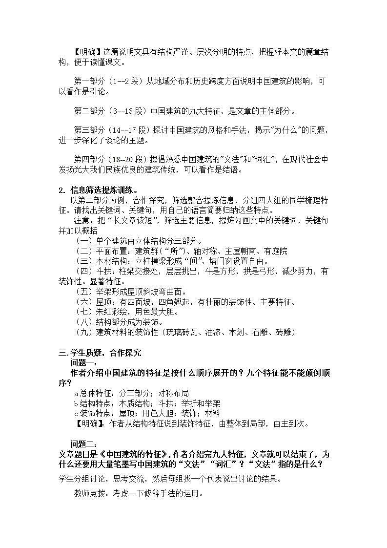 人教版中职语文(职业模块服务类)第三单元 第9课《华尔街的寓言》教案02