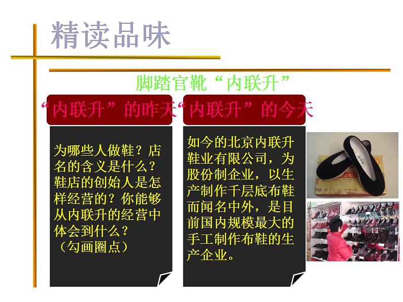【人教版】中职语文职业模块服务类:第三单元 第9课《老字号:北京昔日的名牌》课件PPT06