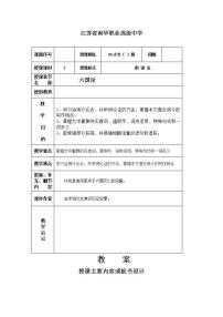 高中語文高教版（中職）拓展模塊二十六  六國論/蘇洵教學設計
