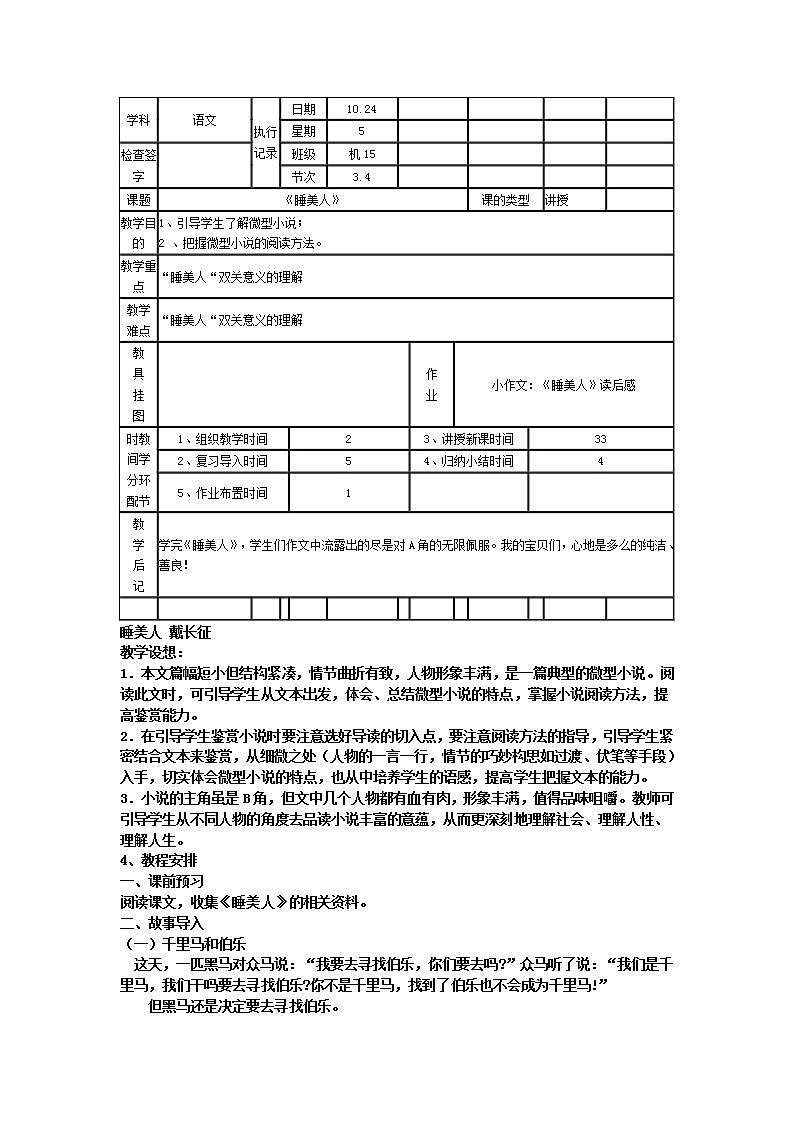 高教版中职语文(职业模块 工科类)第11课《睡美人》word教案第1页