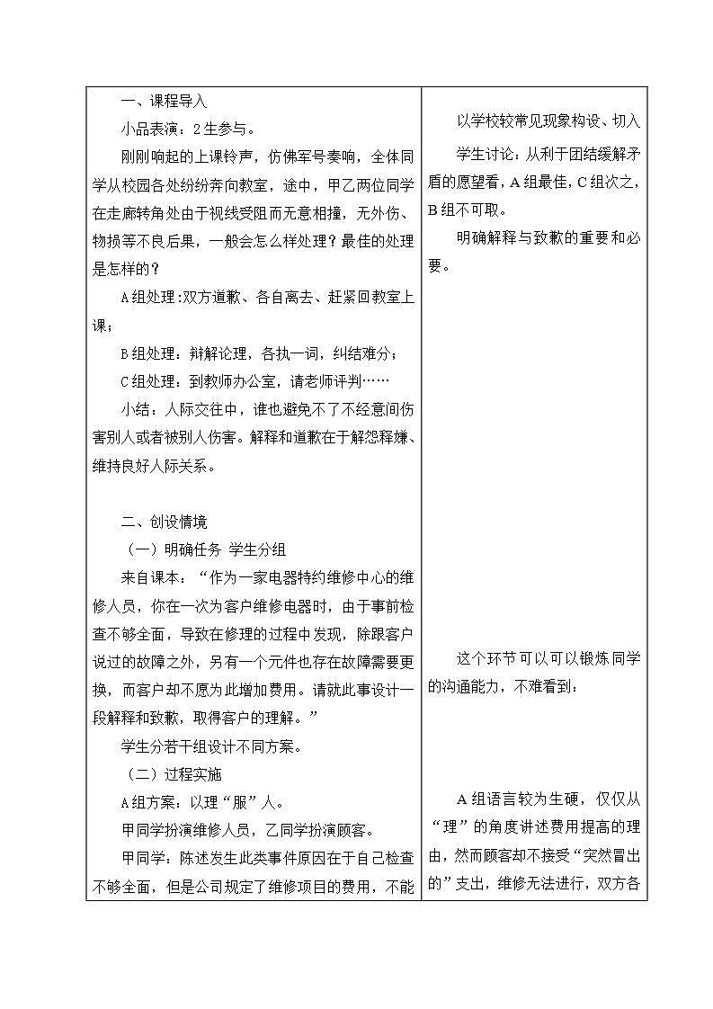 高教版中职语文(职业模块 工科类)口语交际《解释与致歉》word教案02