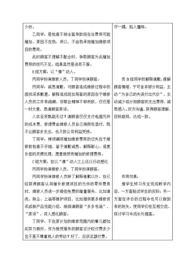 高教版中职语文(职业模块 工科类)口语交际《解释与致歉》word教案03