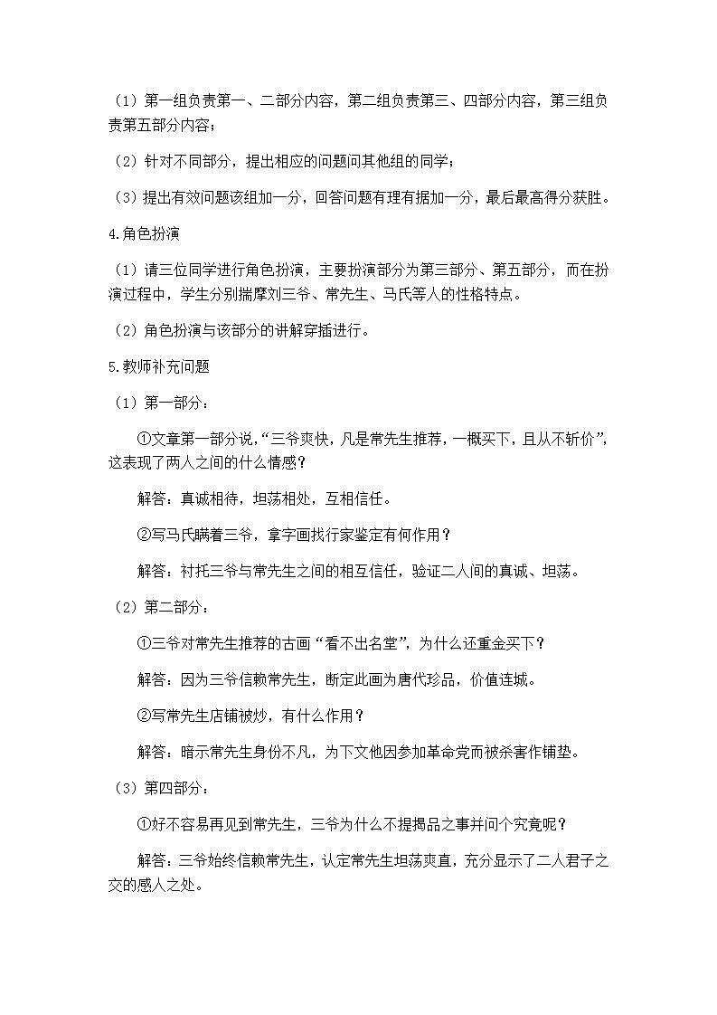 高教版中职语文(职业模块 服务类)第11课《绝品》word教案03