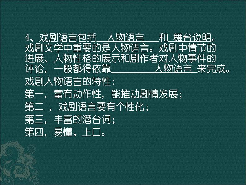 (人教版)中职语文基础模块上册:第23课《雷雨》ppt课件(5)03