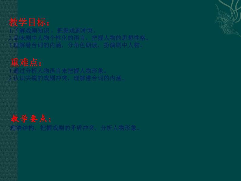 (人教版)中职语文基础模块上册:第23课《雷雨》ppt课件(5)05