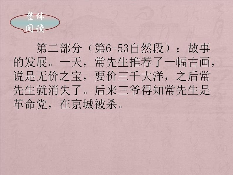 (人教版)中职语文基础模块上册同步课件:第5课《绝品》第6页