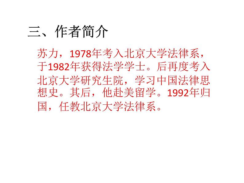 (人教版)中职语文基础模块上册同步课件:第11课《社会没有义务等待你成长和成熟》03