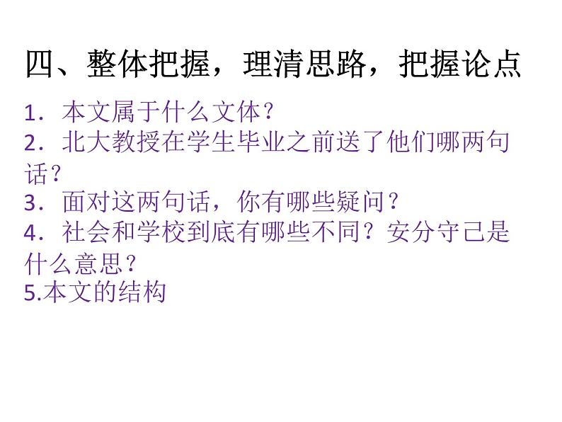 (人教版)中职语文基础模块上册同步课件:第11课《社会没有义务等待你成长和成熟》04