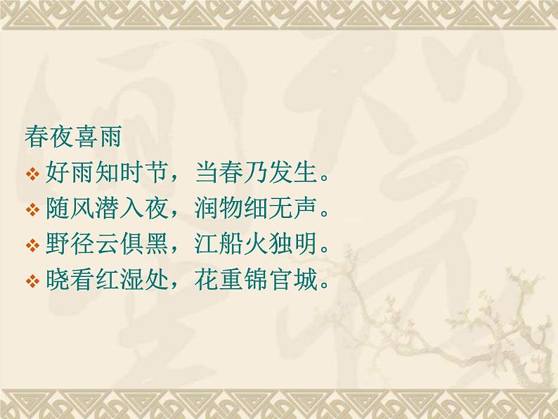 (人教版)中职语文基础模块上册同步课件:第16课《登高》04