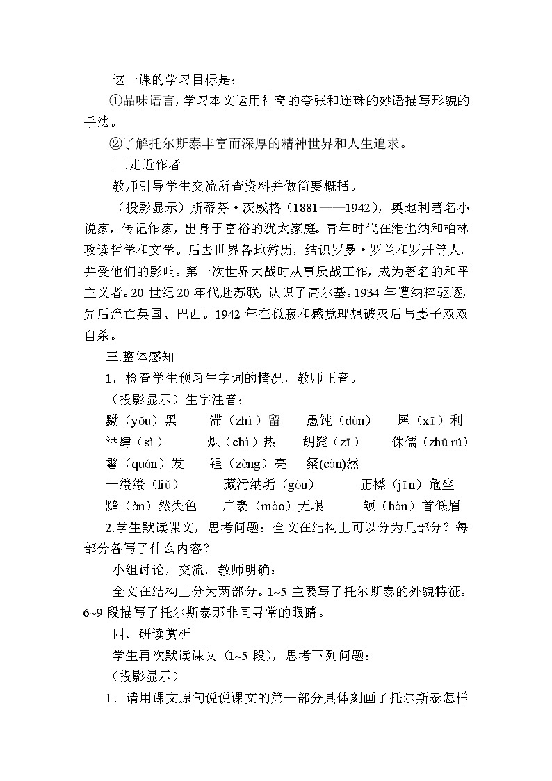 (人教版)中职语文基础模块下册第18课《列夫·托尔斯泰最后的日子》word教案第2页