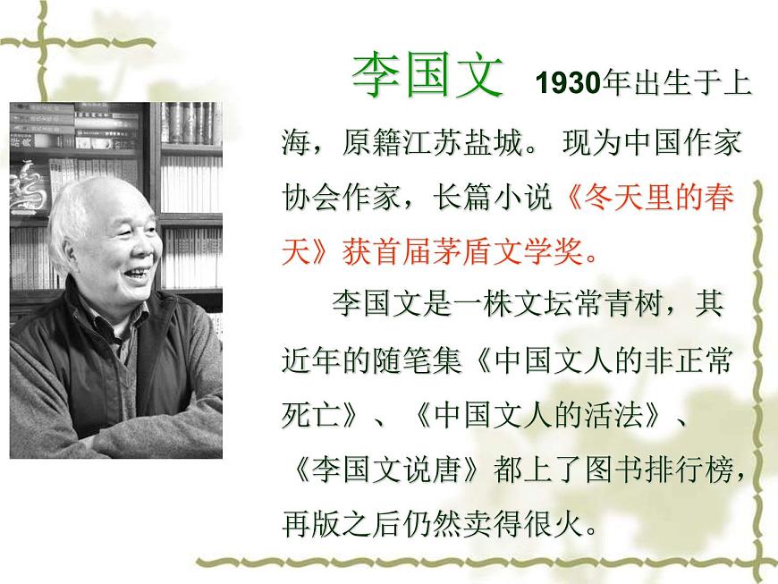 (人教版)中職語(yǔ)文基礎(chǔ)模塊下冊(cè)：第5課《淡之美》同步課件第7頁(yè)