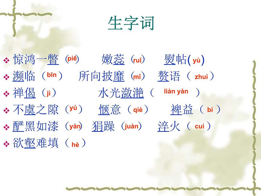 (人教版)中職語(yǔ)文基礎(chǔ)模塊下冊(cè)：第5課《淡之美》同步課件第8頁(yè)
