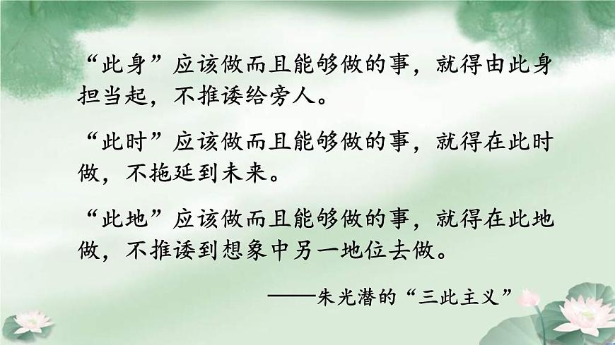 (人教版)中職語(yǔ)文基礎(chǔ)模塊下冊(cè)：第7課《咬文嚼字》同步課件第3頁(yè)