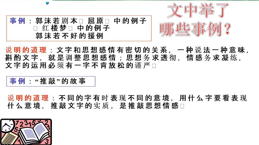 (人教版)中職語(yǔ)文基礎(chǔ)模塊下冊(cè)：第7課《咬文嚼字》同步課件第6頁(yè)