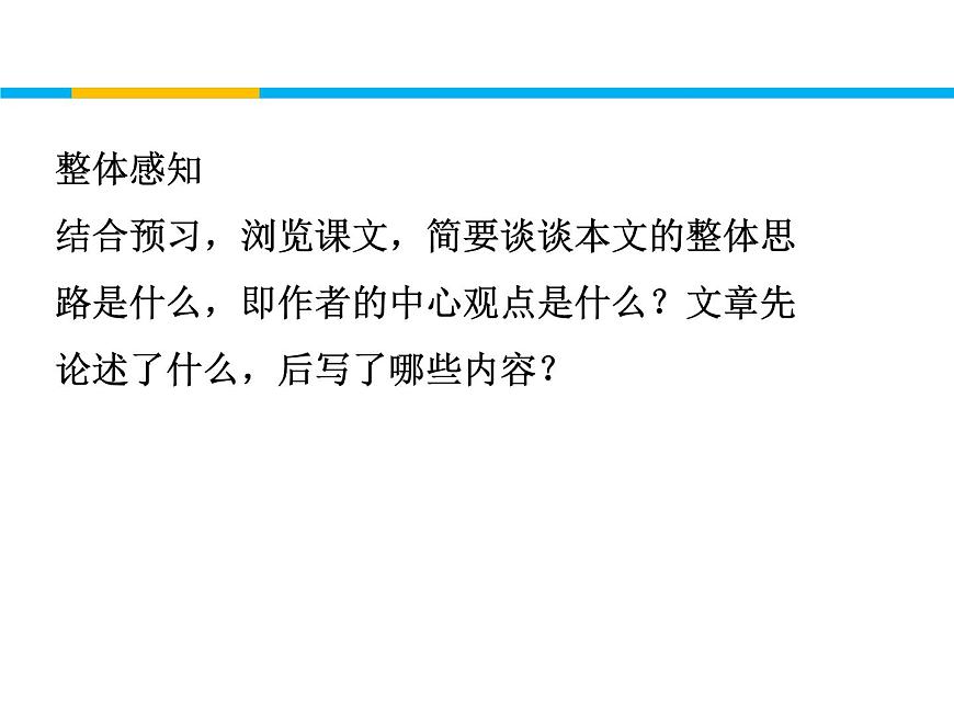 (人教版)中職語文基礎(chǔ)模塊下冊：第8課《獲得教養(yǎng)的途徑》同步課件第3頁