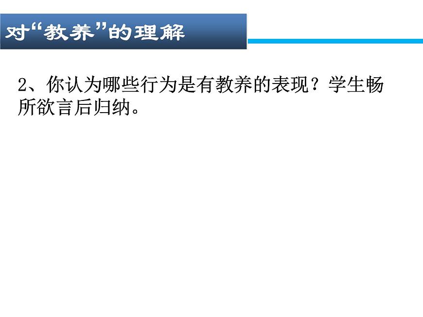 (人教版)中職語文基礎(chǔ)模塊下冊：第8課《獲得教養(yǎng)的途徑》同步課件第5頁