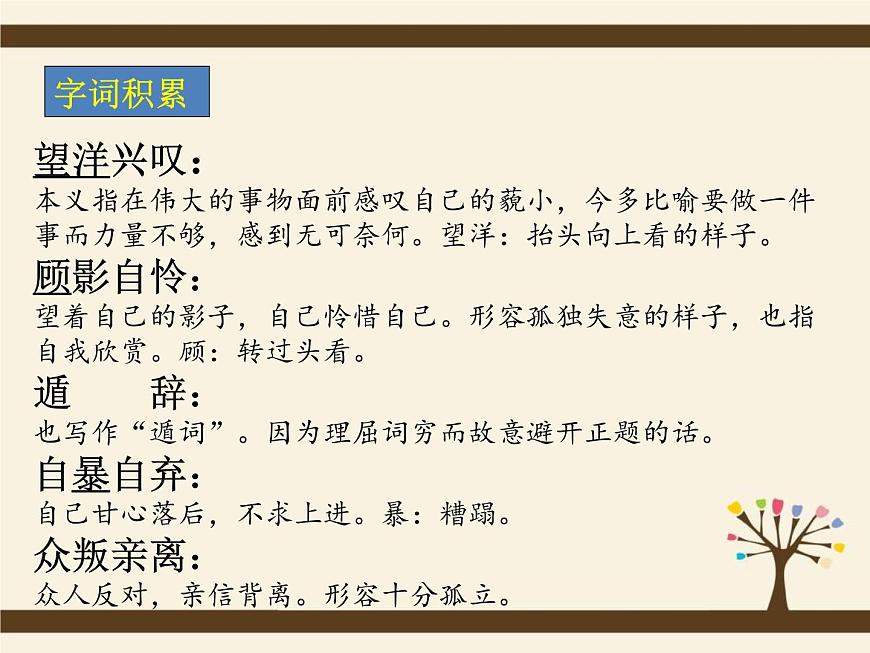 (人教版)中職語文基礎(chǔ)模塊下冊：第10課《創(chuàng)造宣言》同步課件第6頁