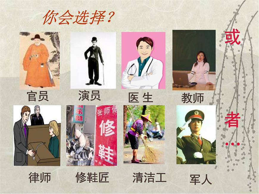 (人教版)中職語文基礎(chǔ)模塊下冊：第11課《迎接挑戰(zhàn)》同步課件第2頁