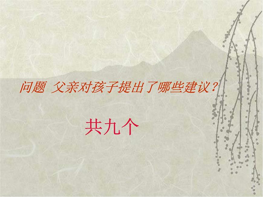 (人教版)中職語文基礎(chǔ)模塊下冊：第11課《迎接挑戰(zhàn)》同步課件第5頁