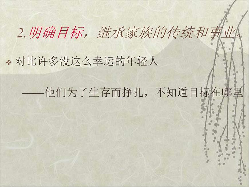 (人教版)中職語文基礎(chǔ)模塊下冊：第11課《迎接挑戰(zhàn)》同步課件第7頁