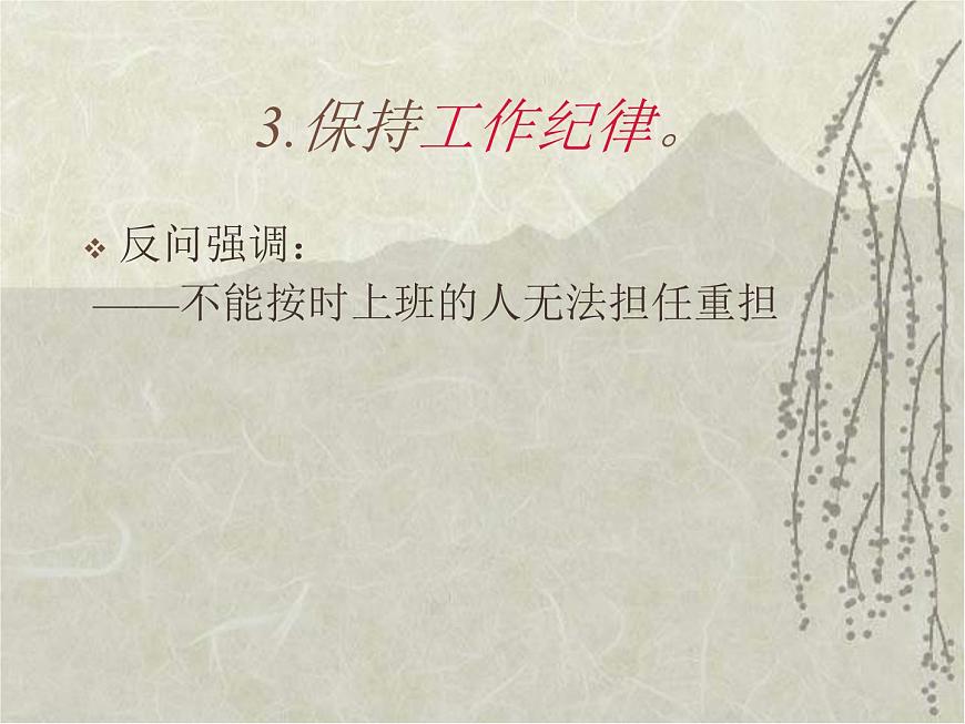 (人教版)中職語文基礎(chǔ)模塊下冊：第11課《迎接挑戰(zhàn)》同步課件第8頁