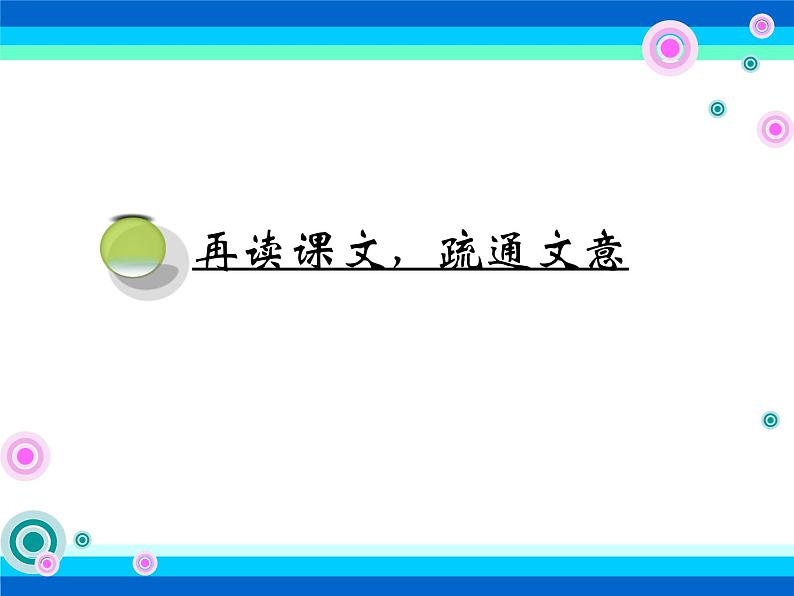 (人教版)中职语文基础模块下册:第15课《谏太宗十思疏》同步课件第5页